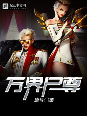 万界尸尊